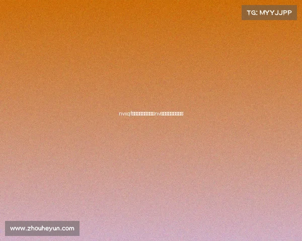 nvxqf电子竞技俱乐部微博nv电子竞技俱乐部地址